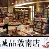 taipei_chengpin_bookshop